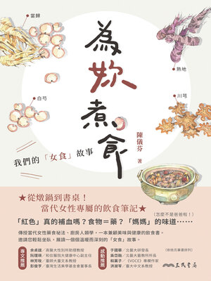 cover image of 為妳煮食(Cook for You)